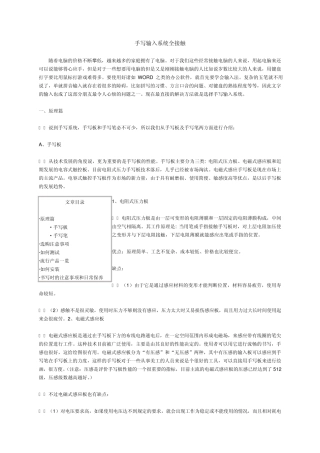 手写输入系统全接触