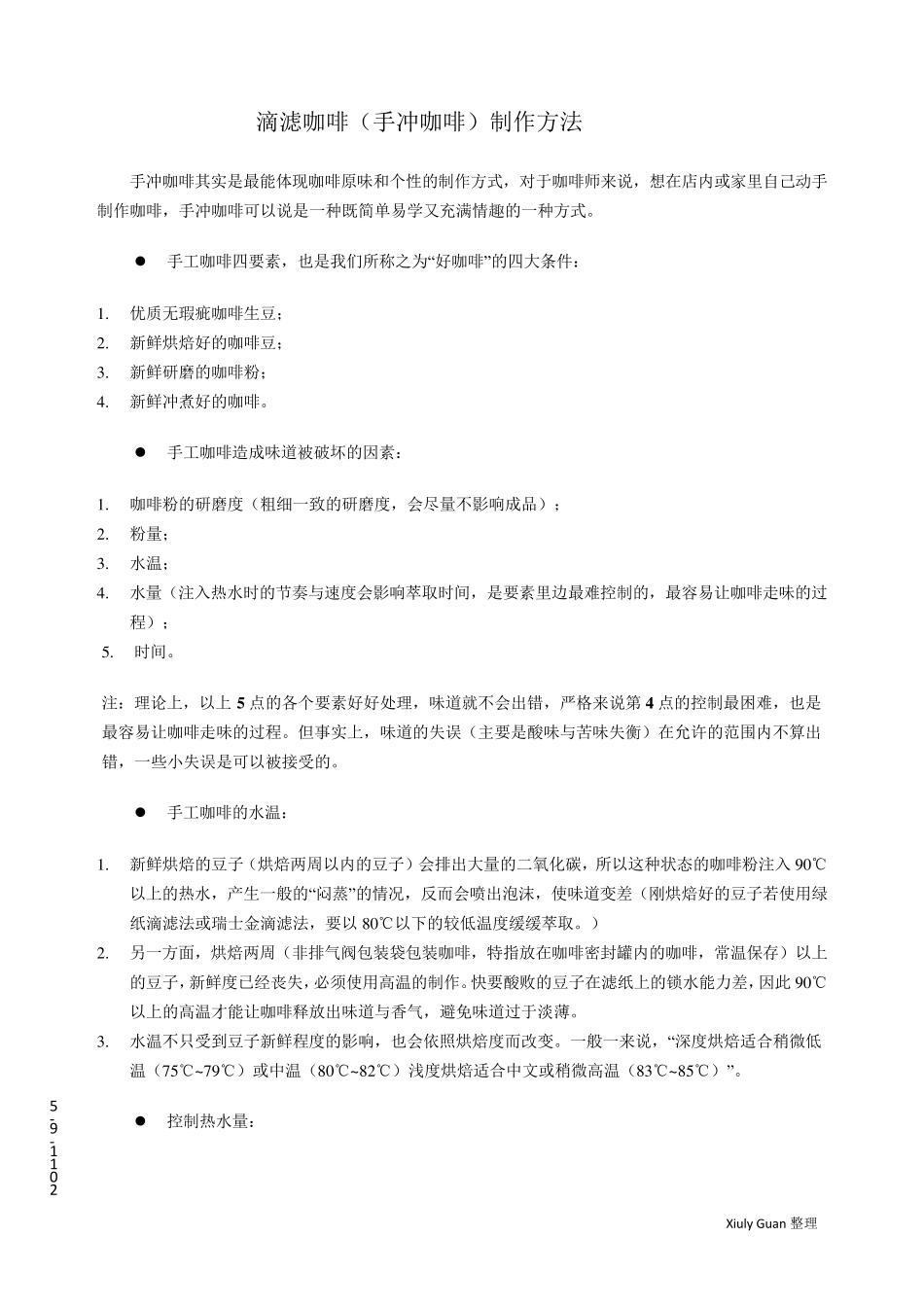 手冲咖啡步骤及注意事项(附图)_第1页