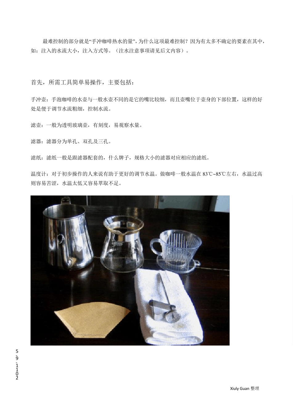 手冲咖啡步骤及注意事项(附图)_第2页