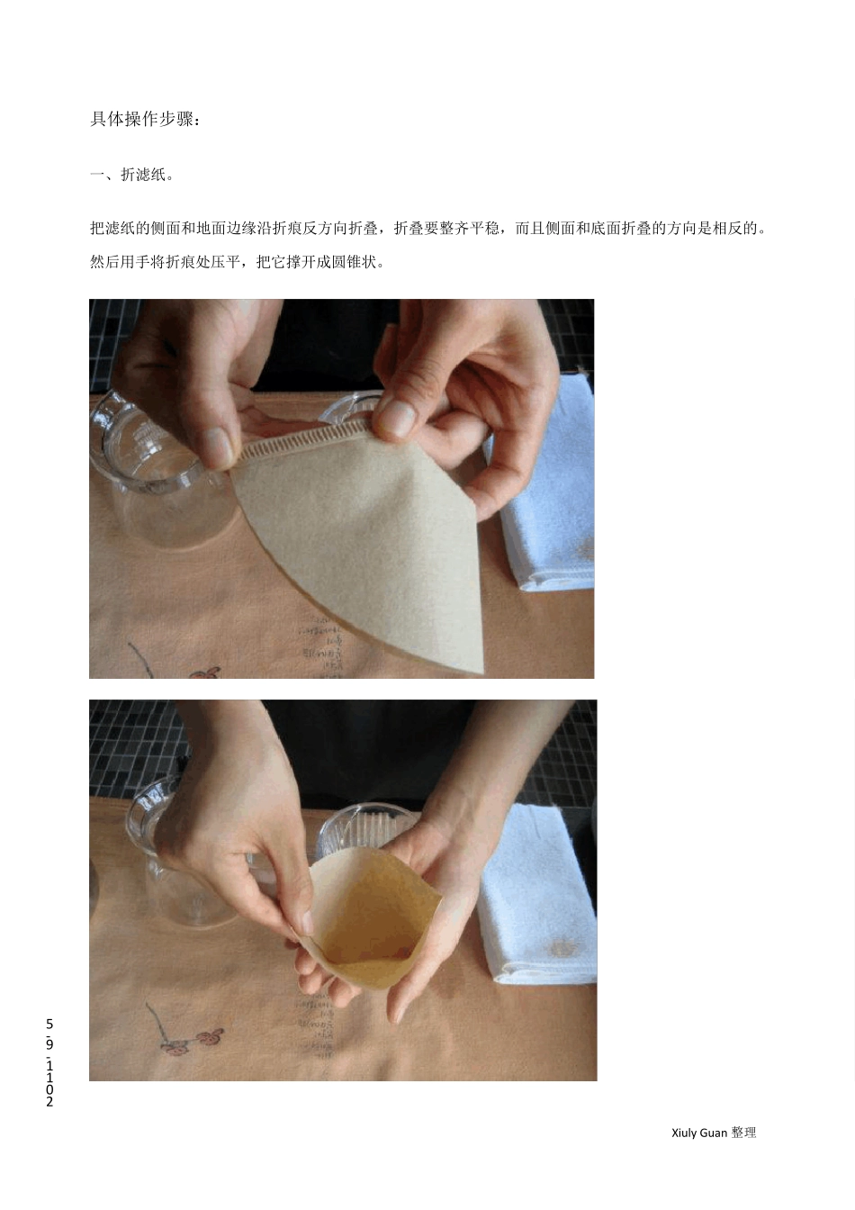 手冲咖啡步骤及注意事项(附图)_第3页