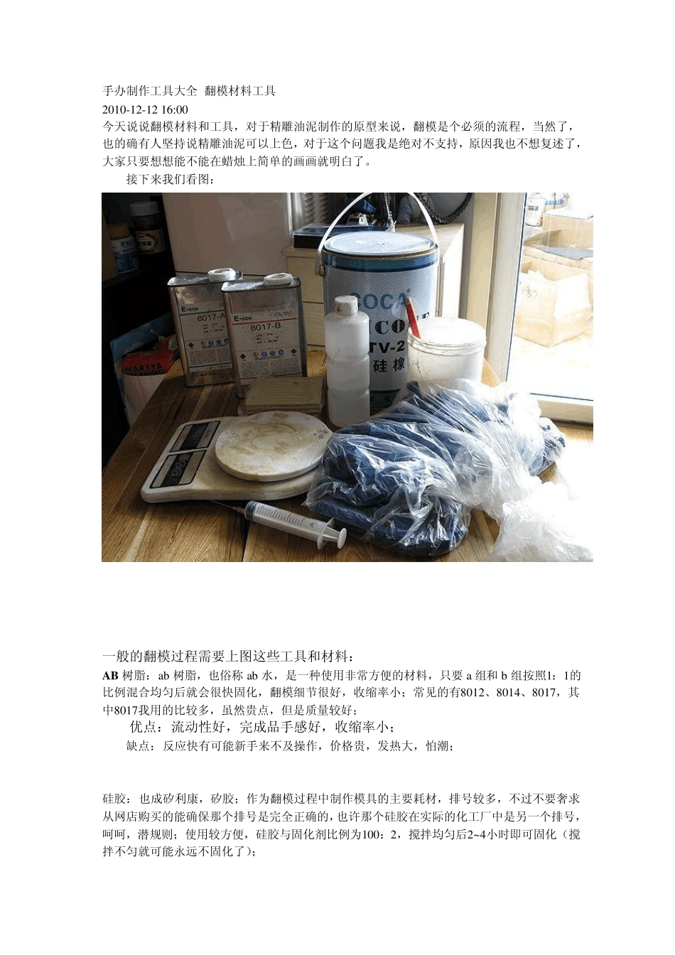 手办制作工具大全翻模材料工具_第1页