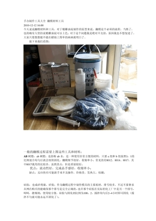 手办制作工具大全翻模材料工具