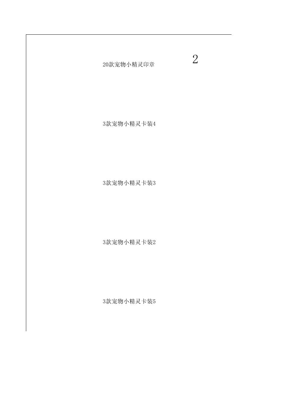 手办模型周边报价_第2页