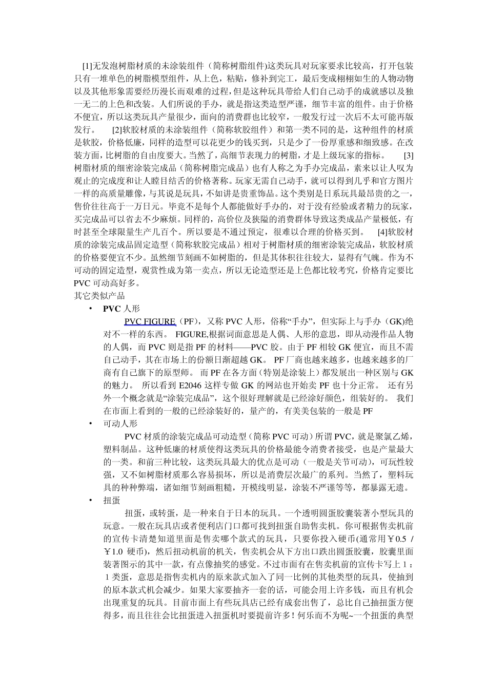 手办的制作过程_第2页