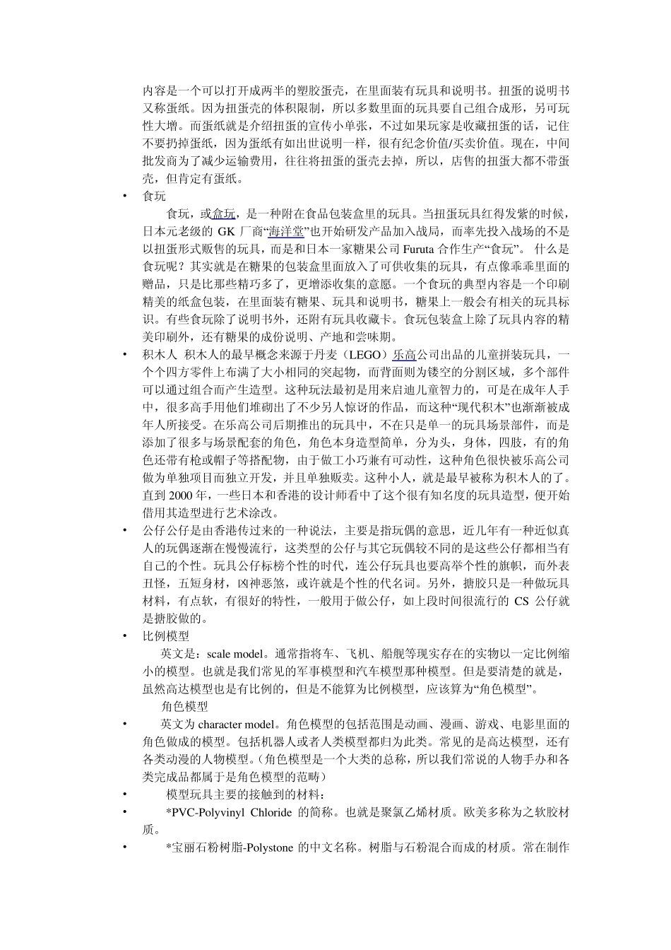 手办的制作过程_第3页