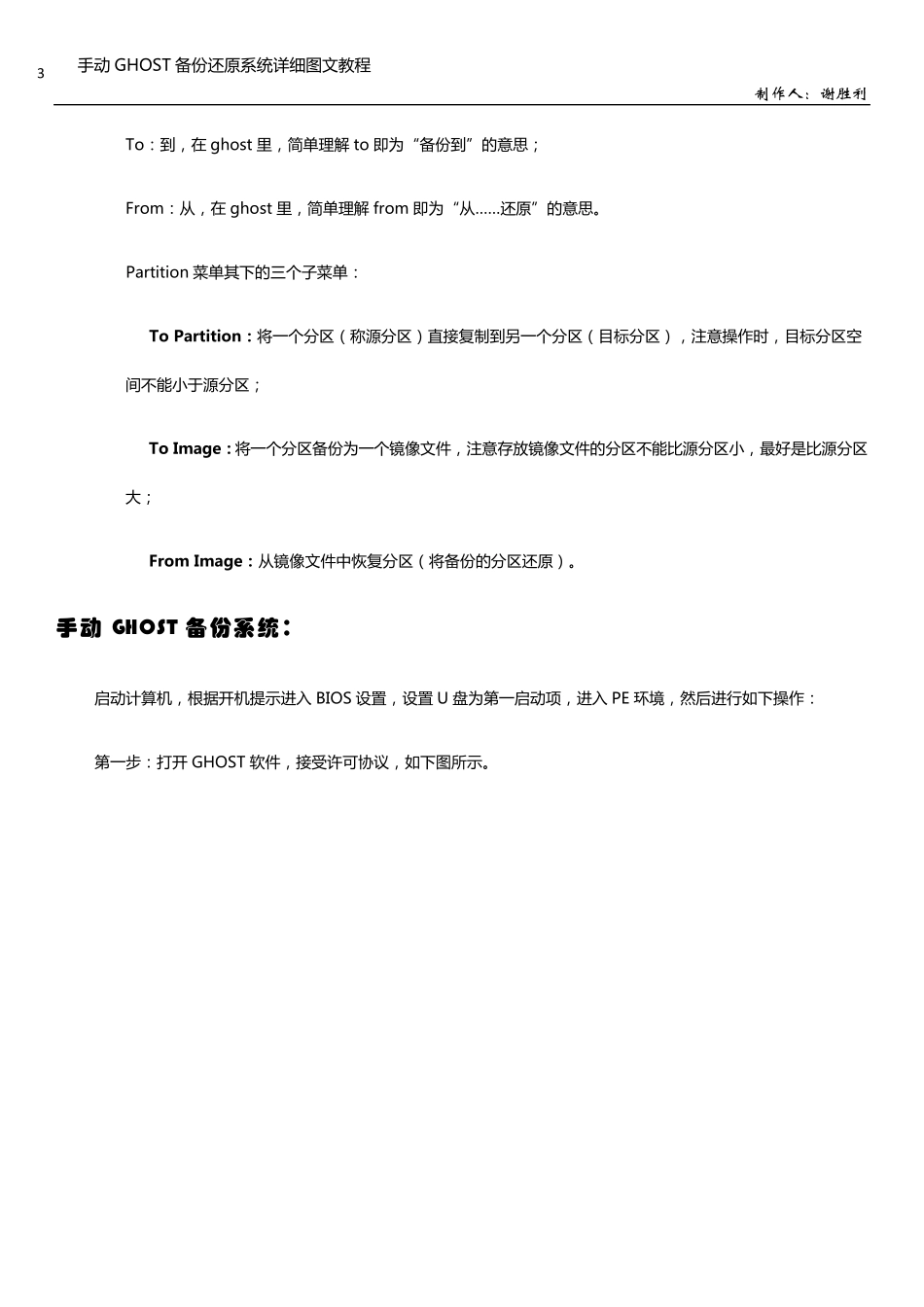 手动GHOST备份还原系统详细图文教程_第3页