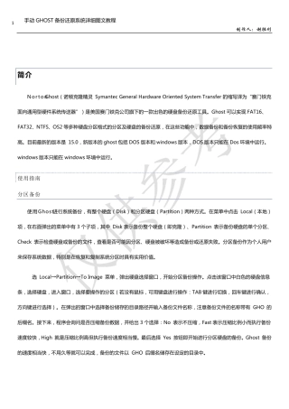 手动GHOST备份还原系统详细图文教程