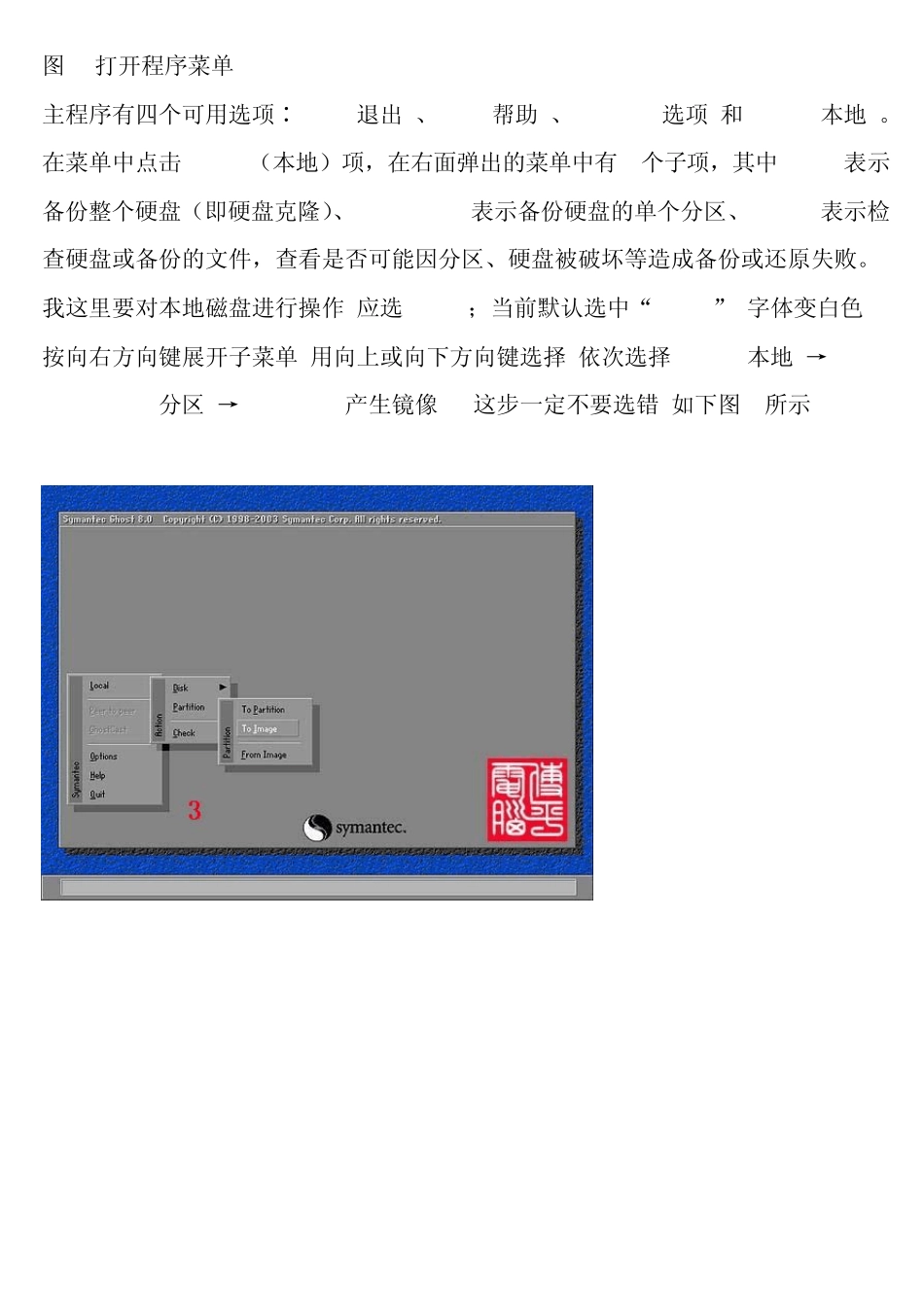 手动GHOST步骤_第3页
