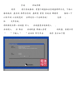 手动GHOST步骤