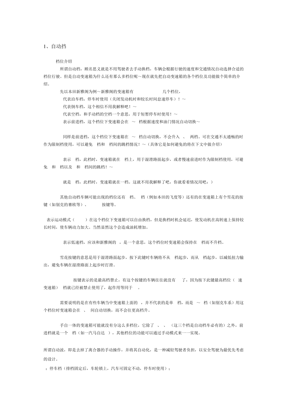 手动、自动档位图及使用_第1页