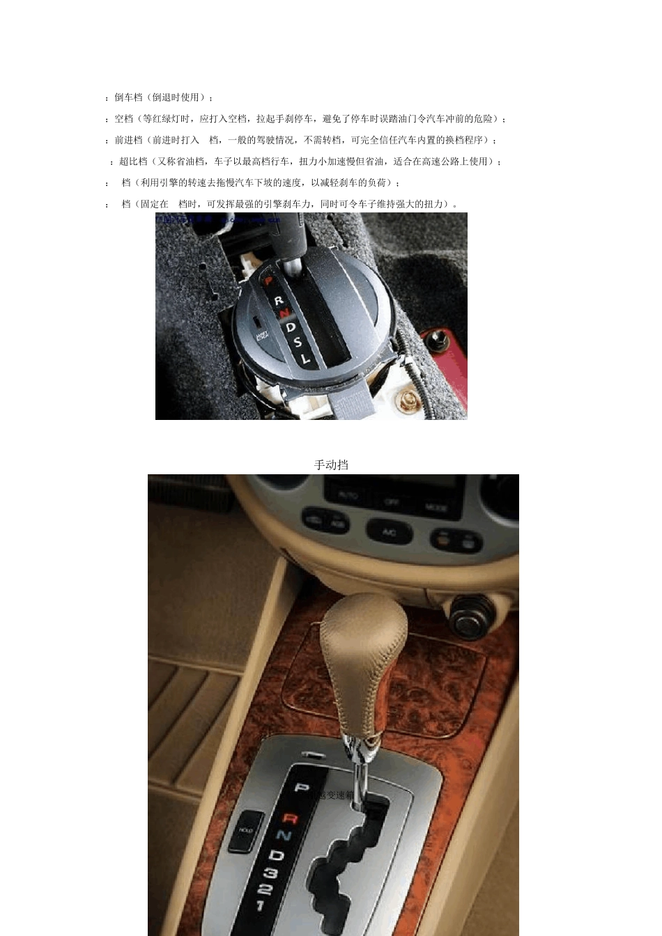 手动、自动档位图及使用_第2页