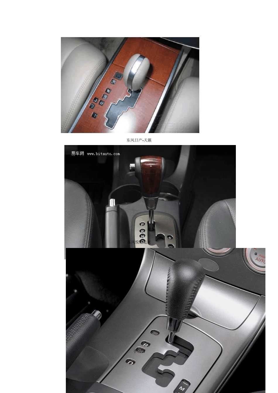 手动、自动档位图及使用_第3页