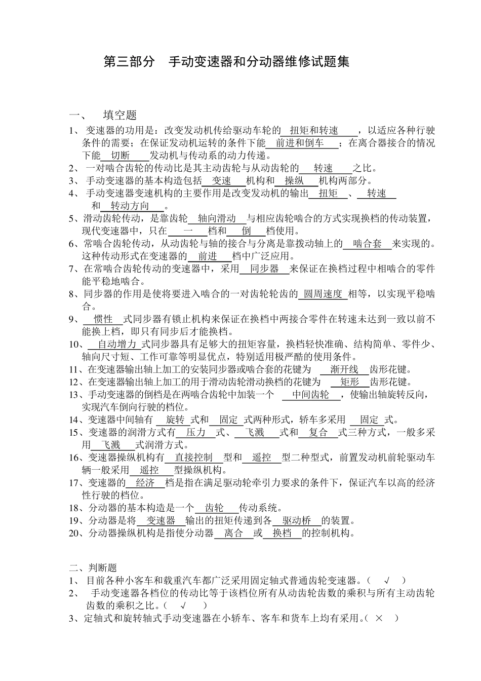 手动变速器和分动器试题答案_第1页