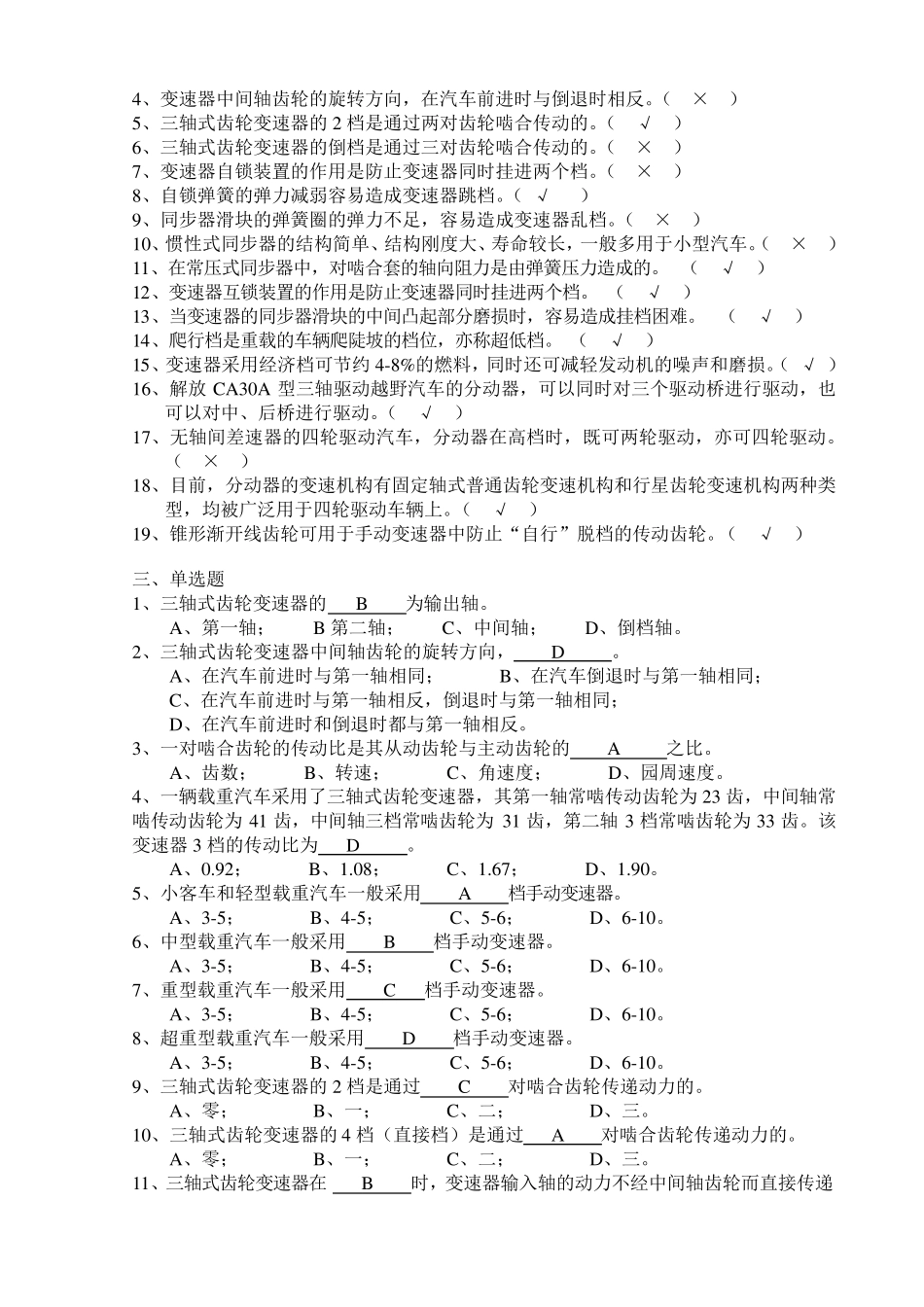 手动变速器和分动器试题答案_第2页