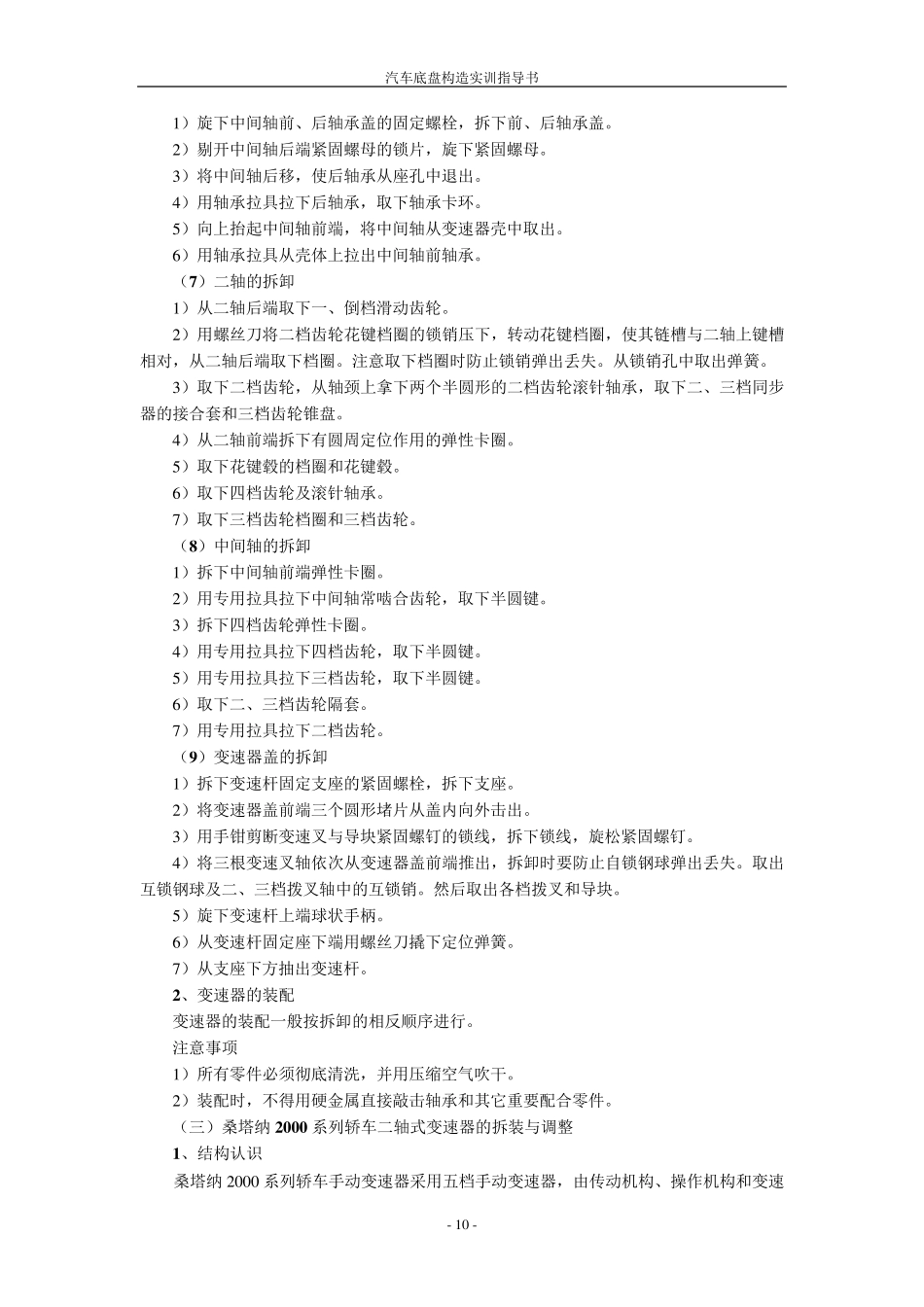 手动变速器的拆装实训指导书_第2页
