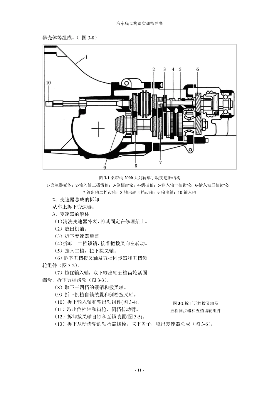 手动变速器的拆装实训指导书_第3页