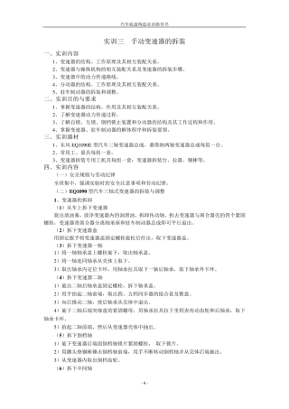 手动变速器的拆装实训指导书