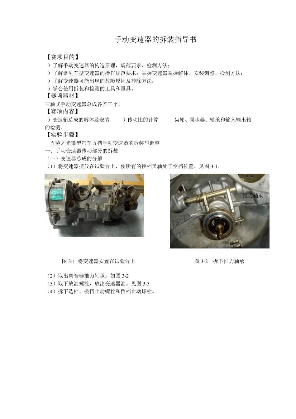 手动变速器的拆装实验指导书_第1页