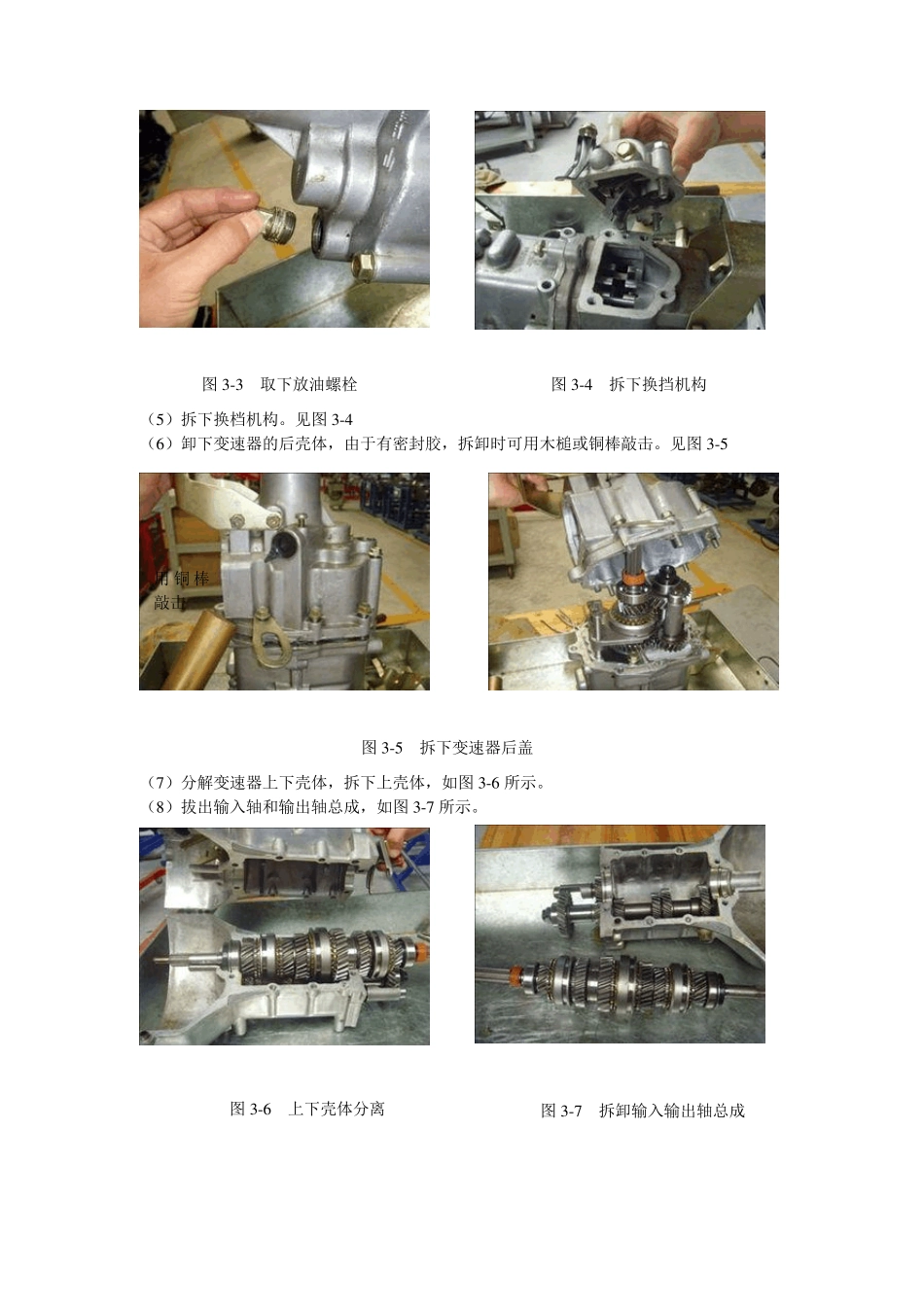 手动变速器的拆装实验指导书_第2页