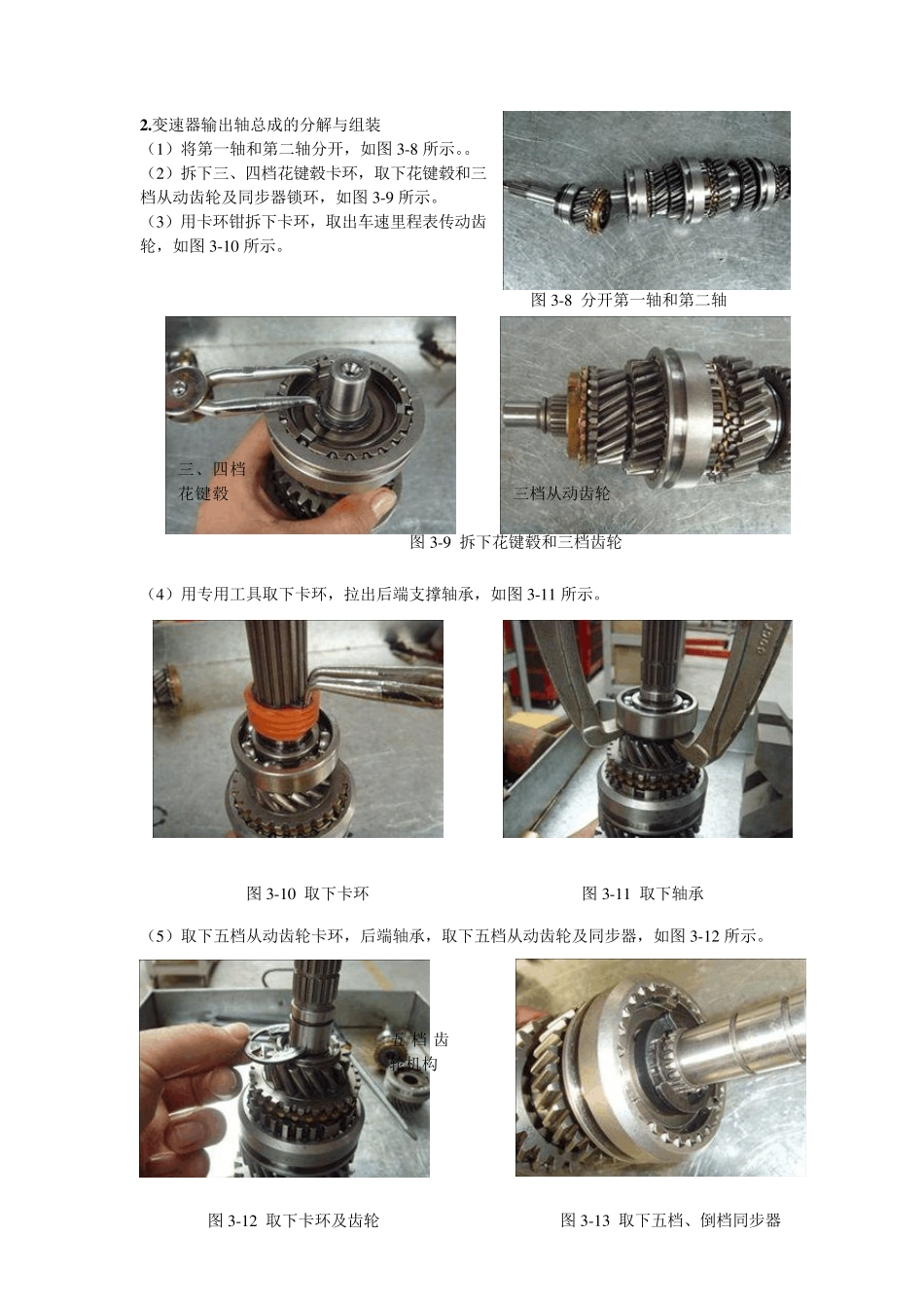 手动变速器的拆装实验指导书_第3页