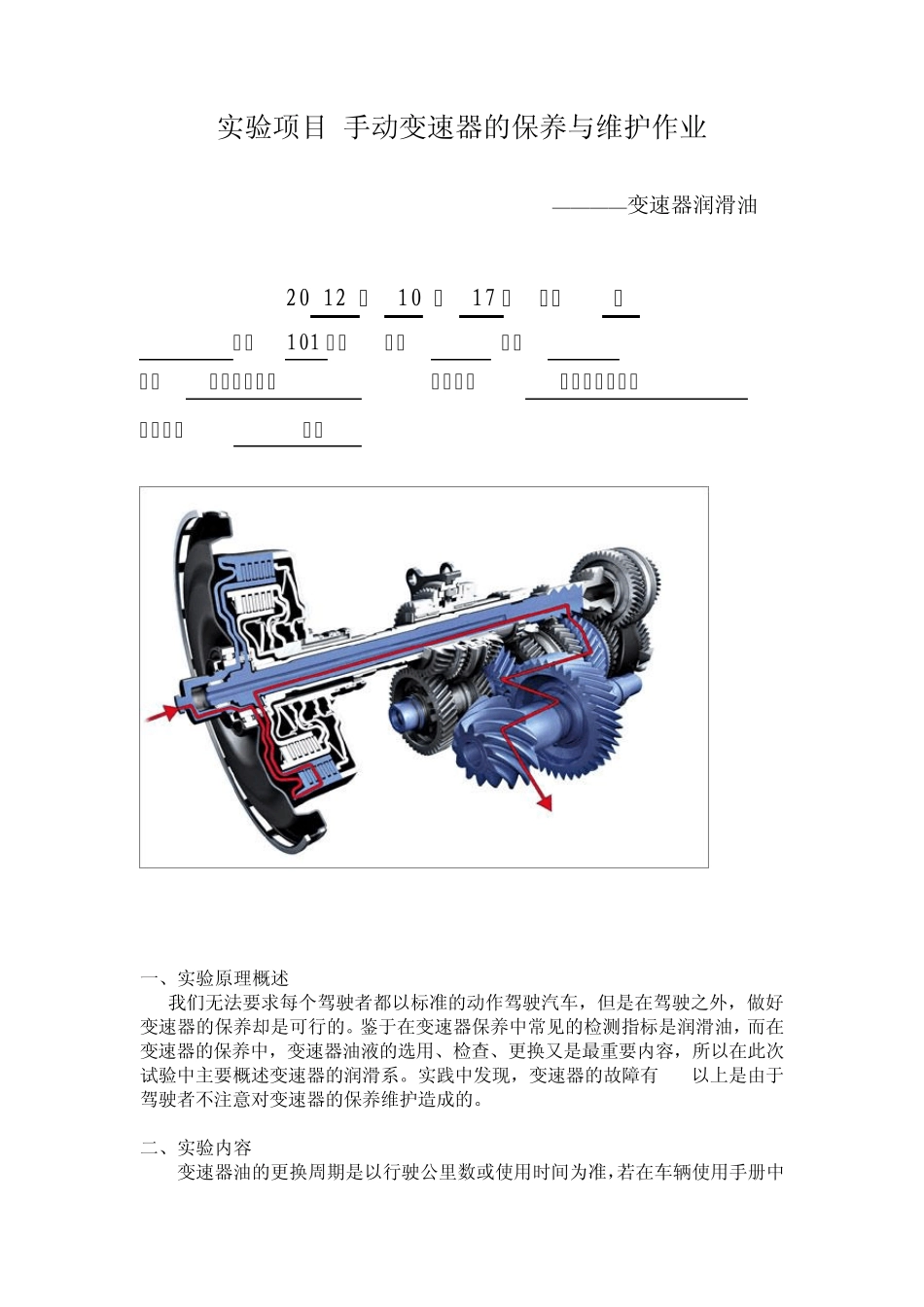 手动变速器的维护保养——润滑油的检测_第1页