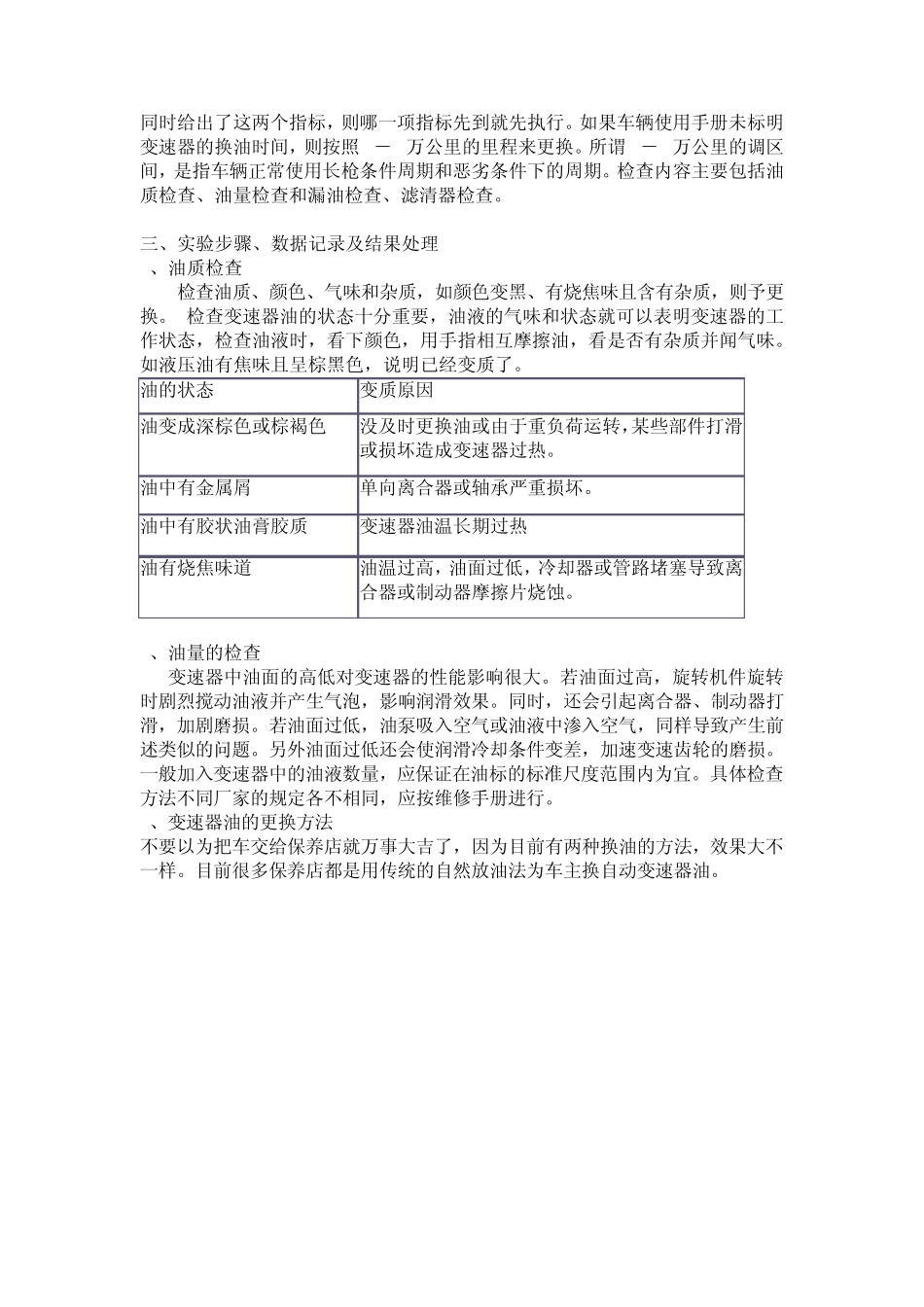 手动变速器的维护保养——润滑油的检测_第2页