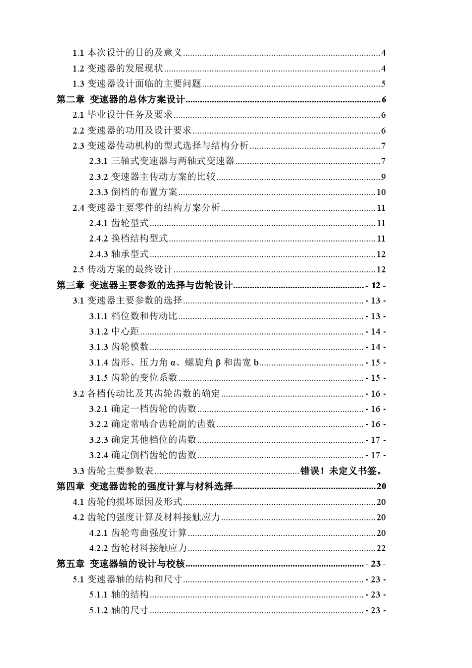 手动变速器设计_第2页