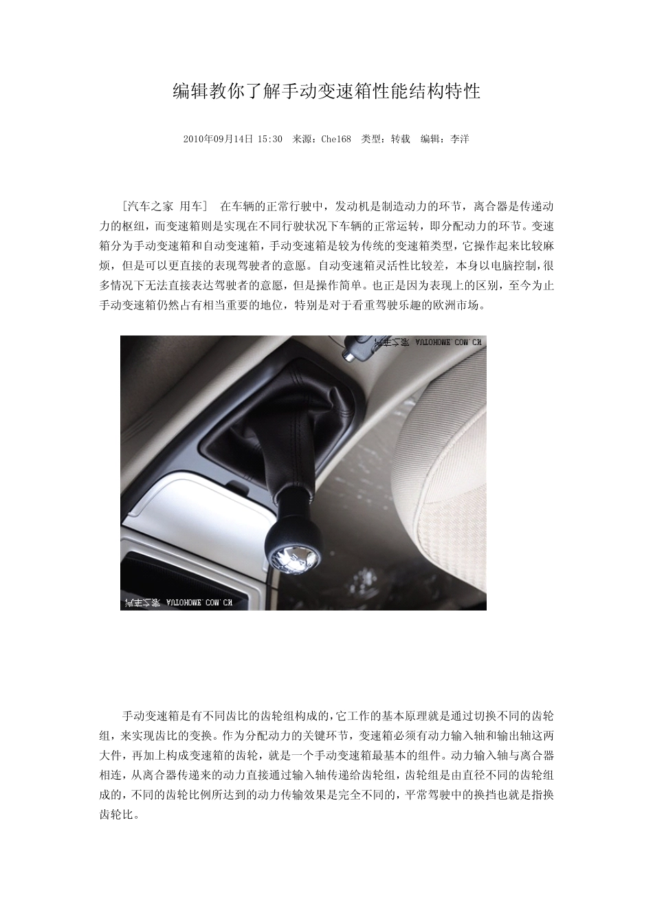 手动变速箱结构_第1页