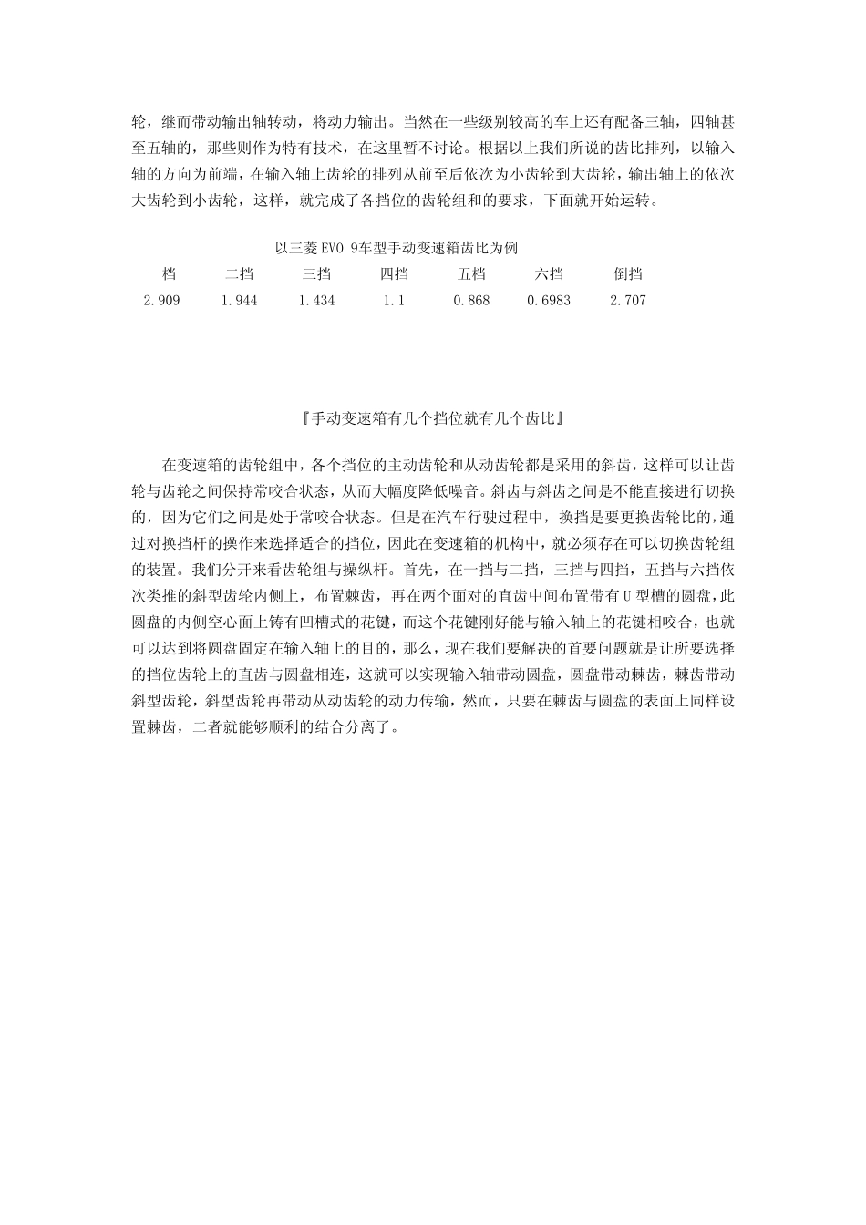 手动变速箱结构_第3页