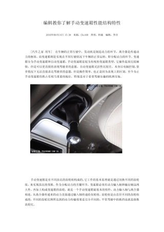 手动变速箱结构