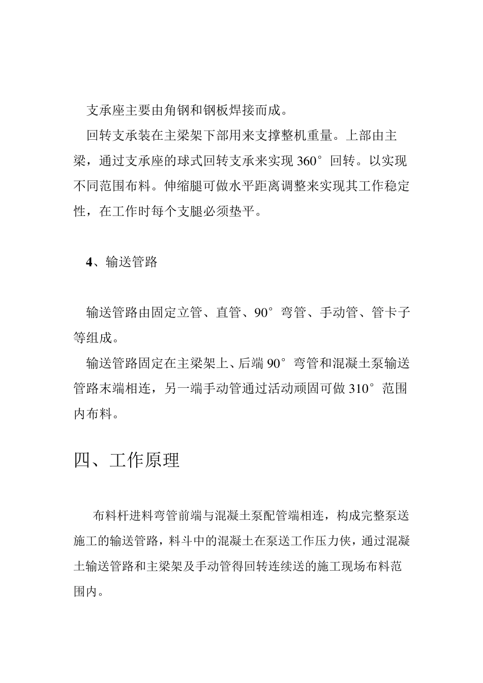 手动布料机产品说明_第3页