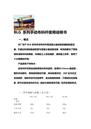 手动布料机产品说明