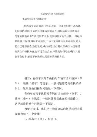 手动挡汽车换挡操作讲解