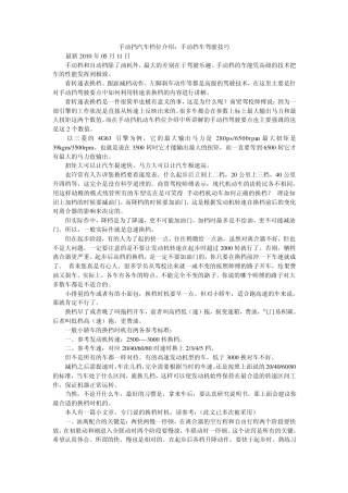 手动挡汽车档位介绍