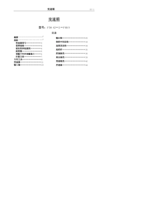 手动变速箱维修手册