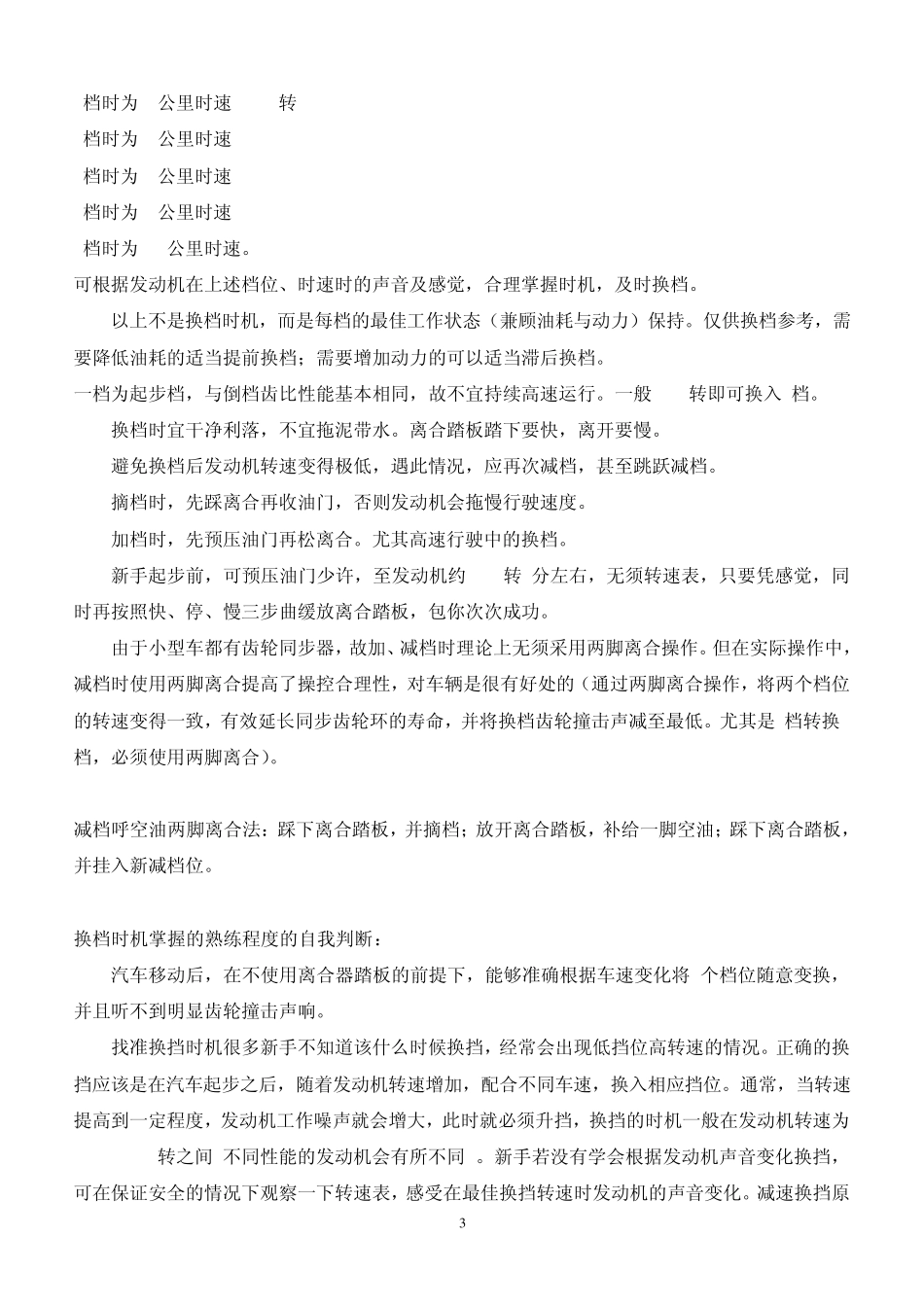 手动挡汽车档位介绍手动挡汽车换挡操作步骤_第3页