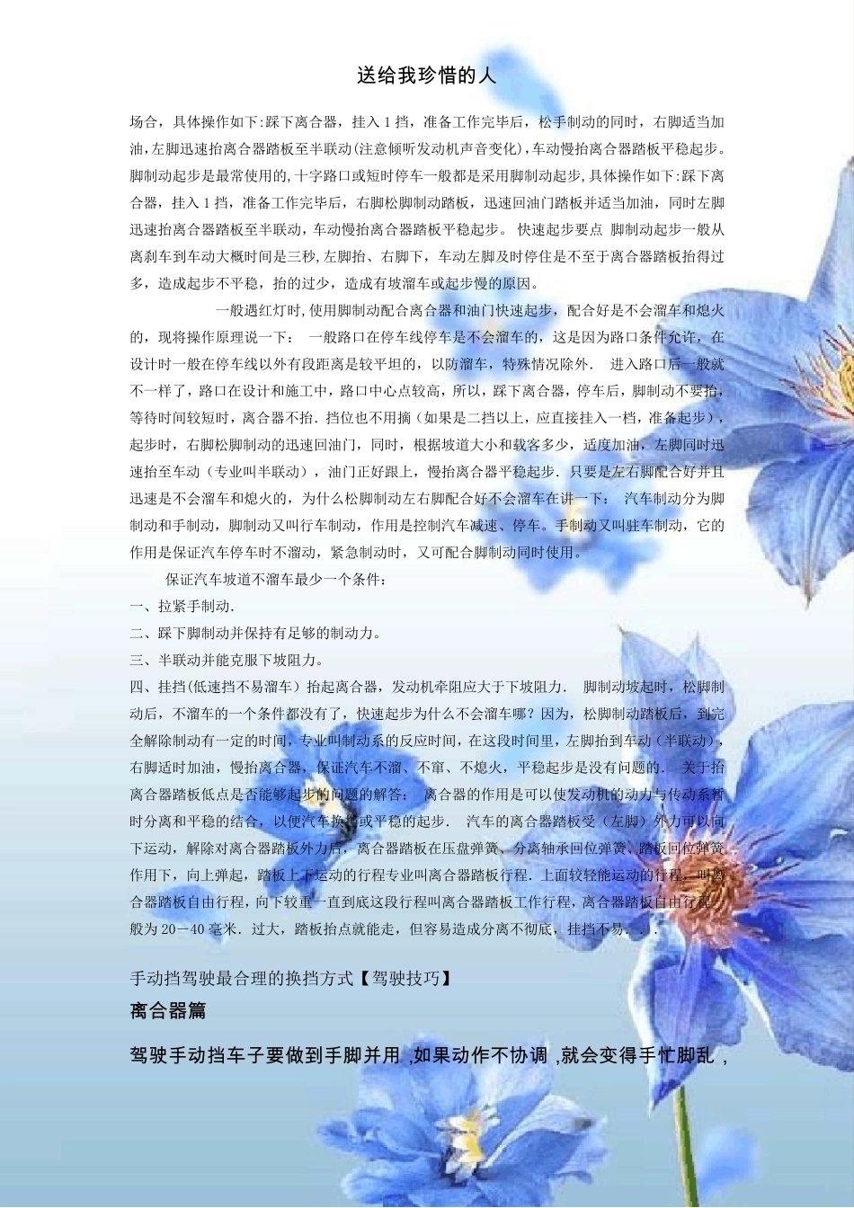 手动挡汽车驾驶技巧_第3页