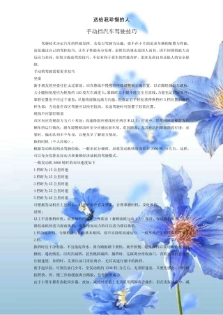 手动挡汽车驾驶技巧