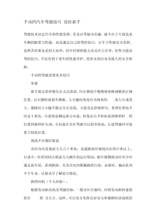 手动挡汽车驾驶技巧送给新手
