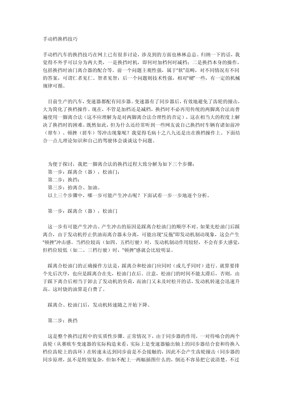 手动档换档技巧_第1页