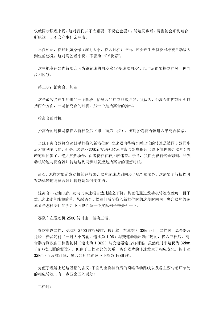 手动档换档技巧_第2页