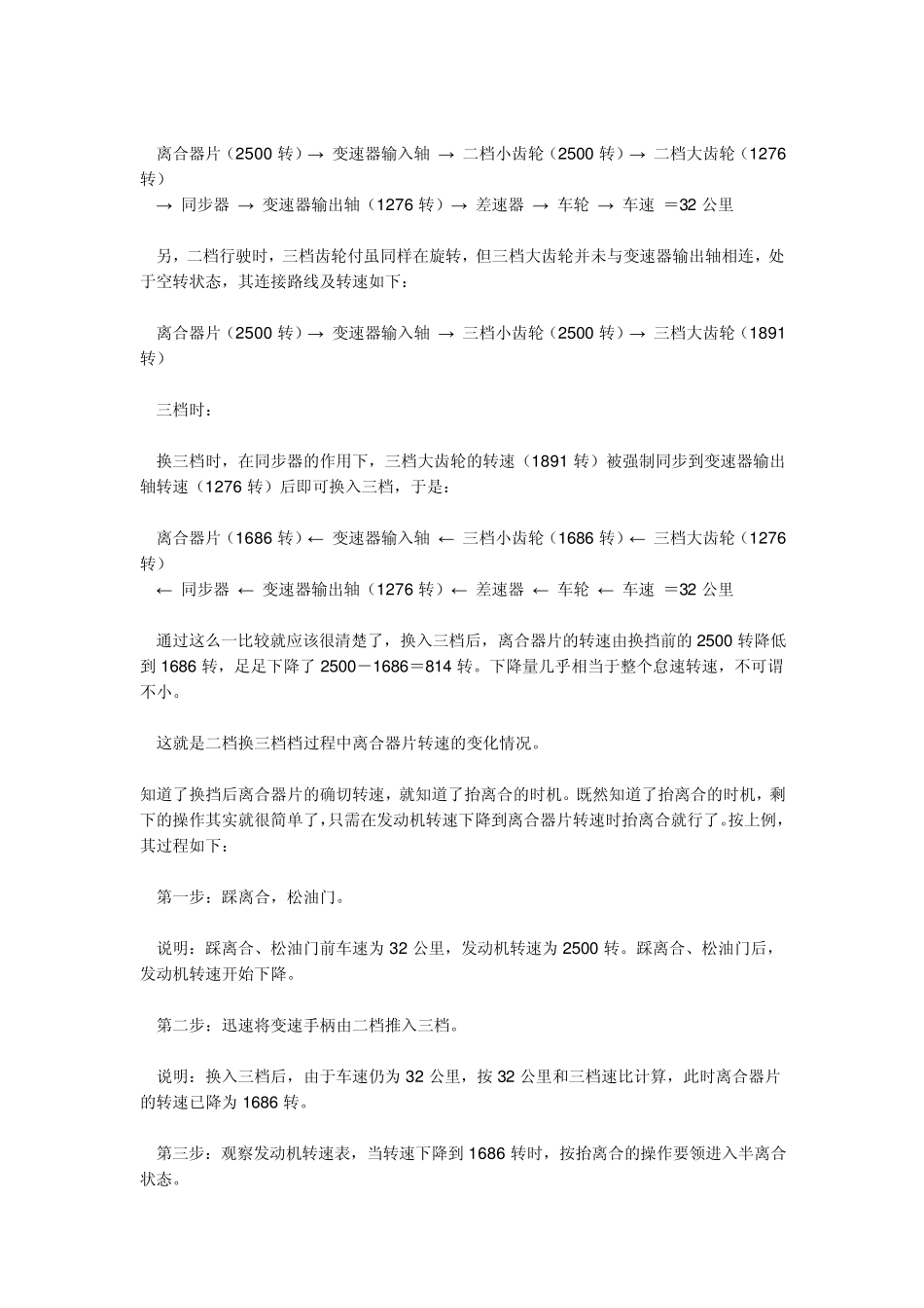 手动档换档技巧_第3页