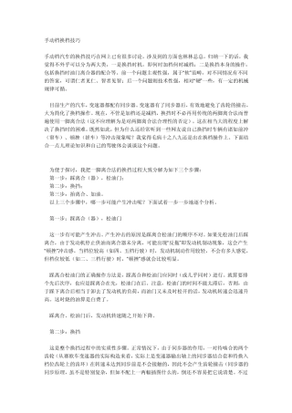 手动档换档技巧