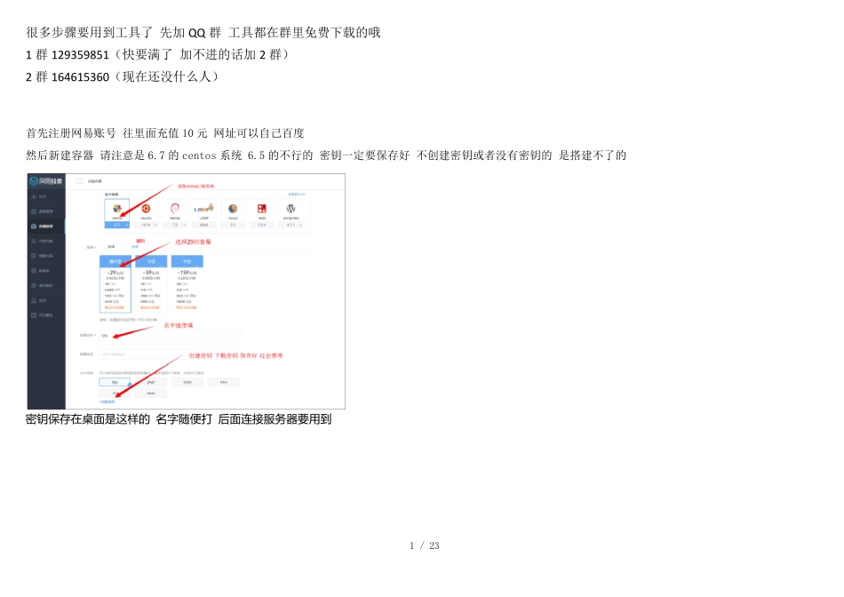 手动搭建云免服务器超详细教程_第1页