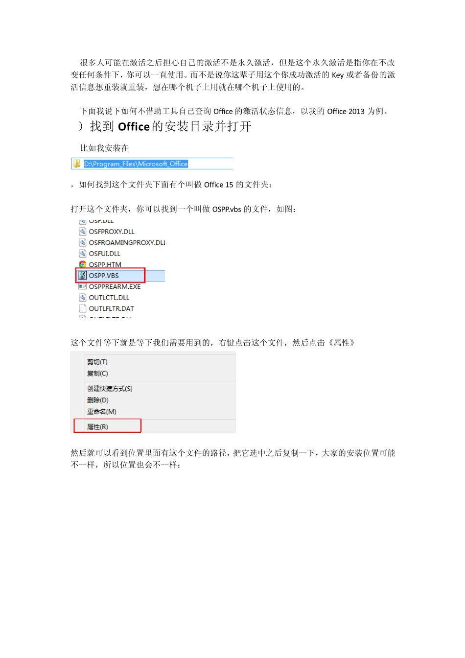 手动查询Office激活状态信息的详细方法及部分命令的使用_第1页