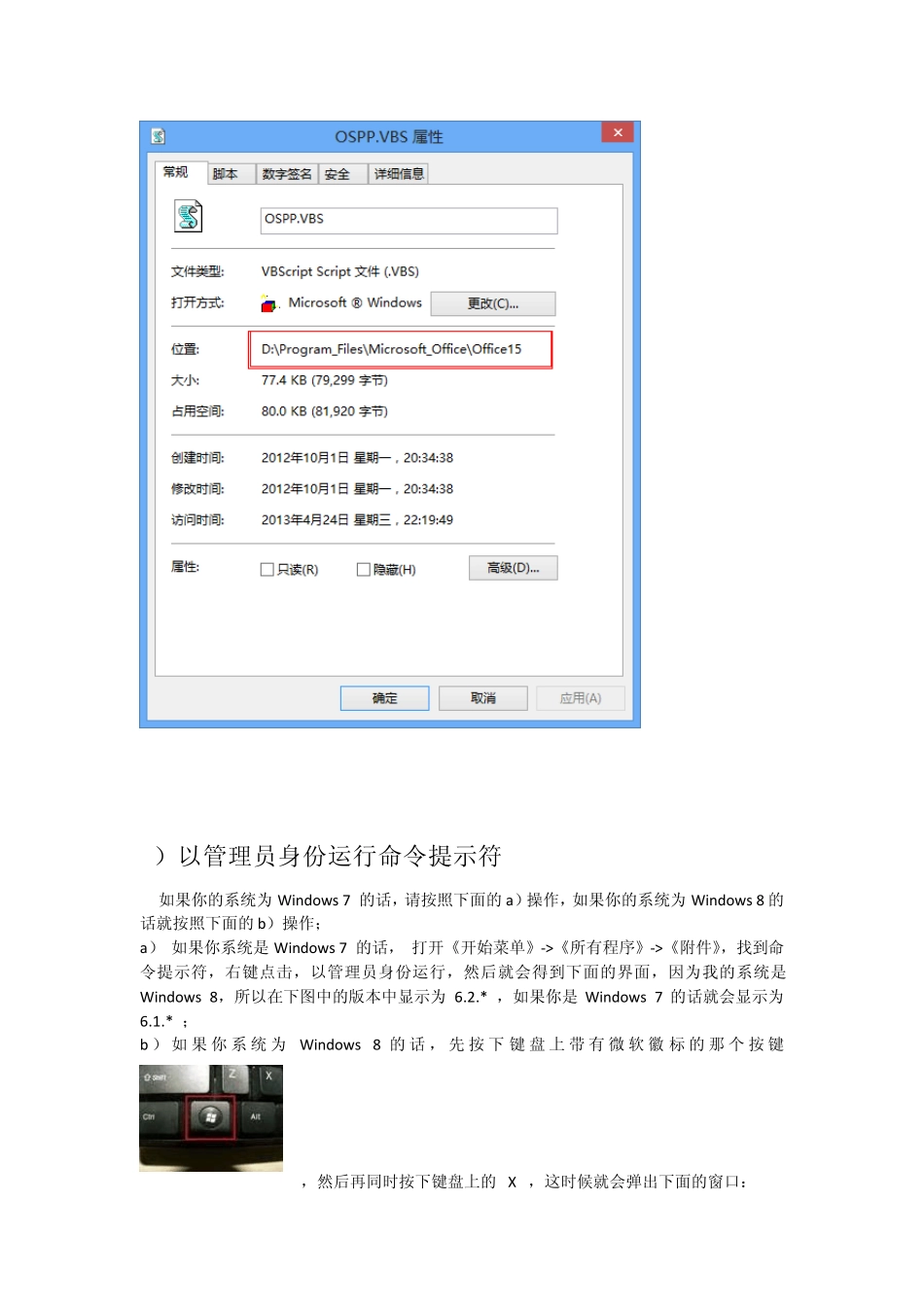 手动查询Office激活状态信息的详细方法及部分命令的使用_第2页