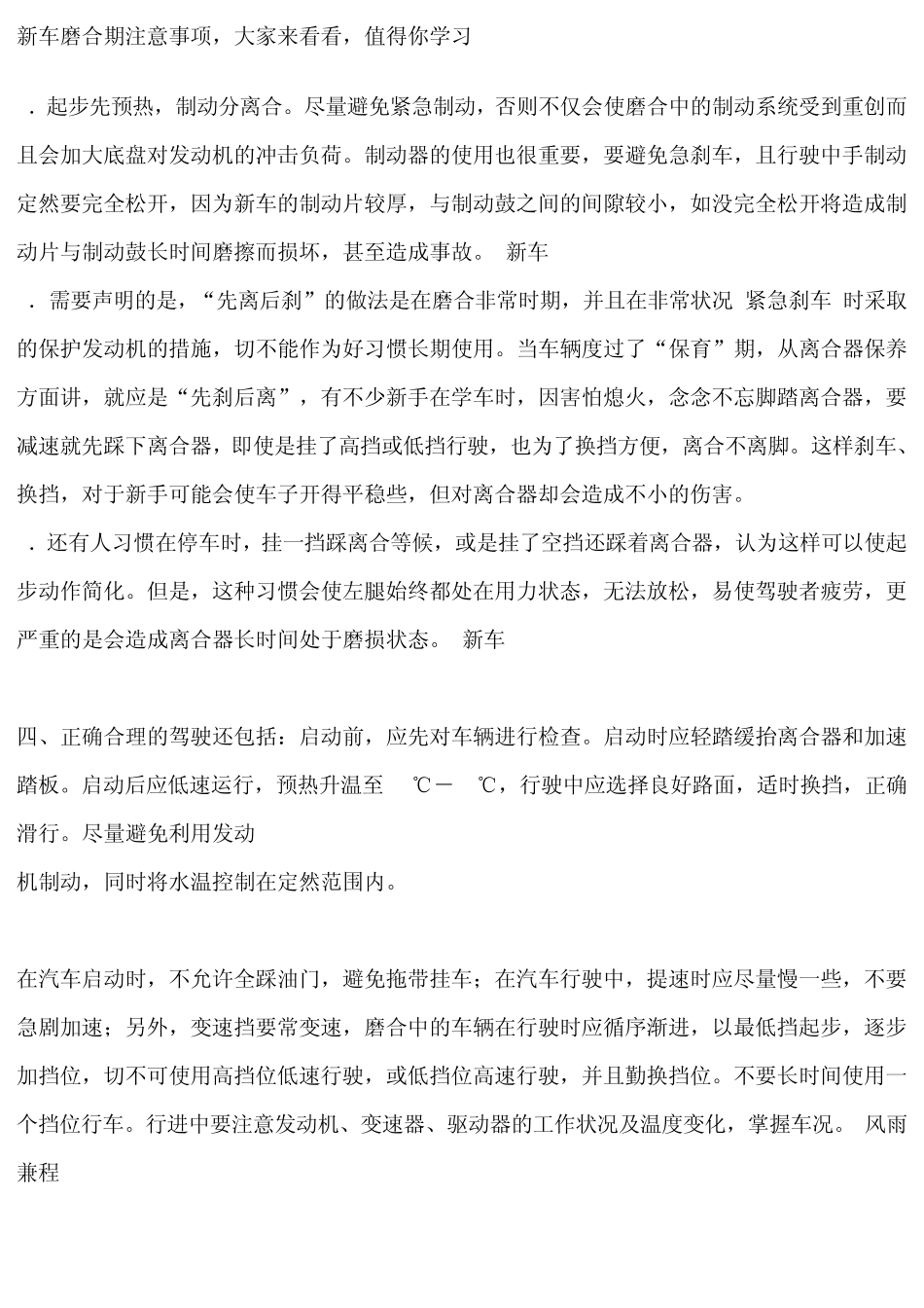 手动档新车磨合期注意事项(专业版)_第1页