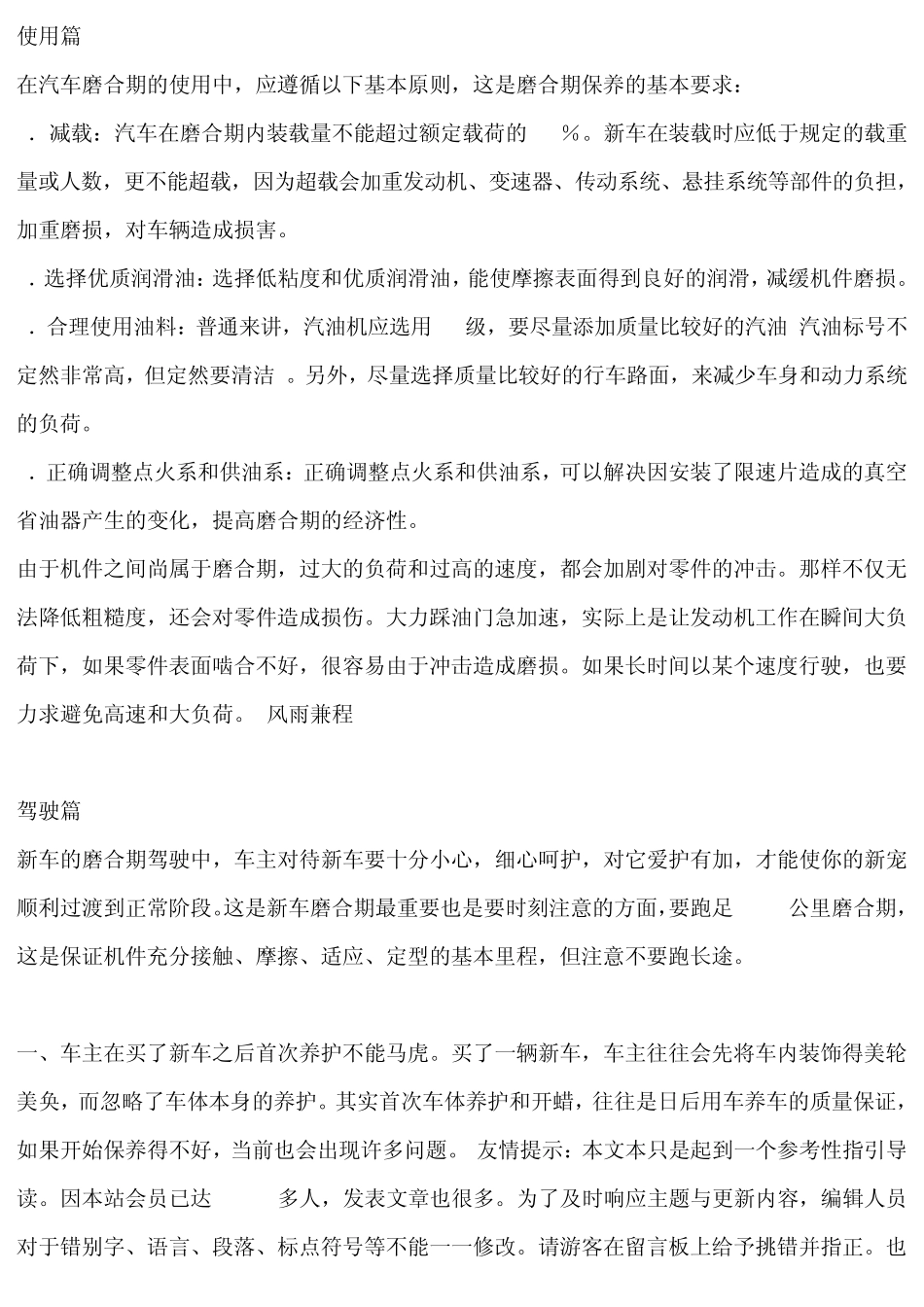 手动档新车磨合期注意事项(专业版)_第2页
