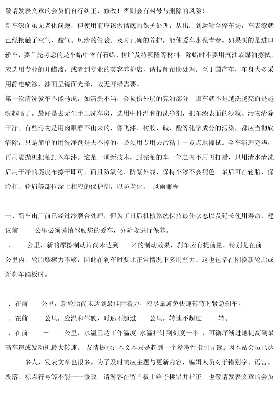 手动档新车磨合期注意事项(专业版)_第3页