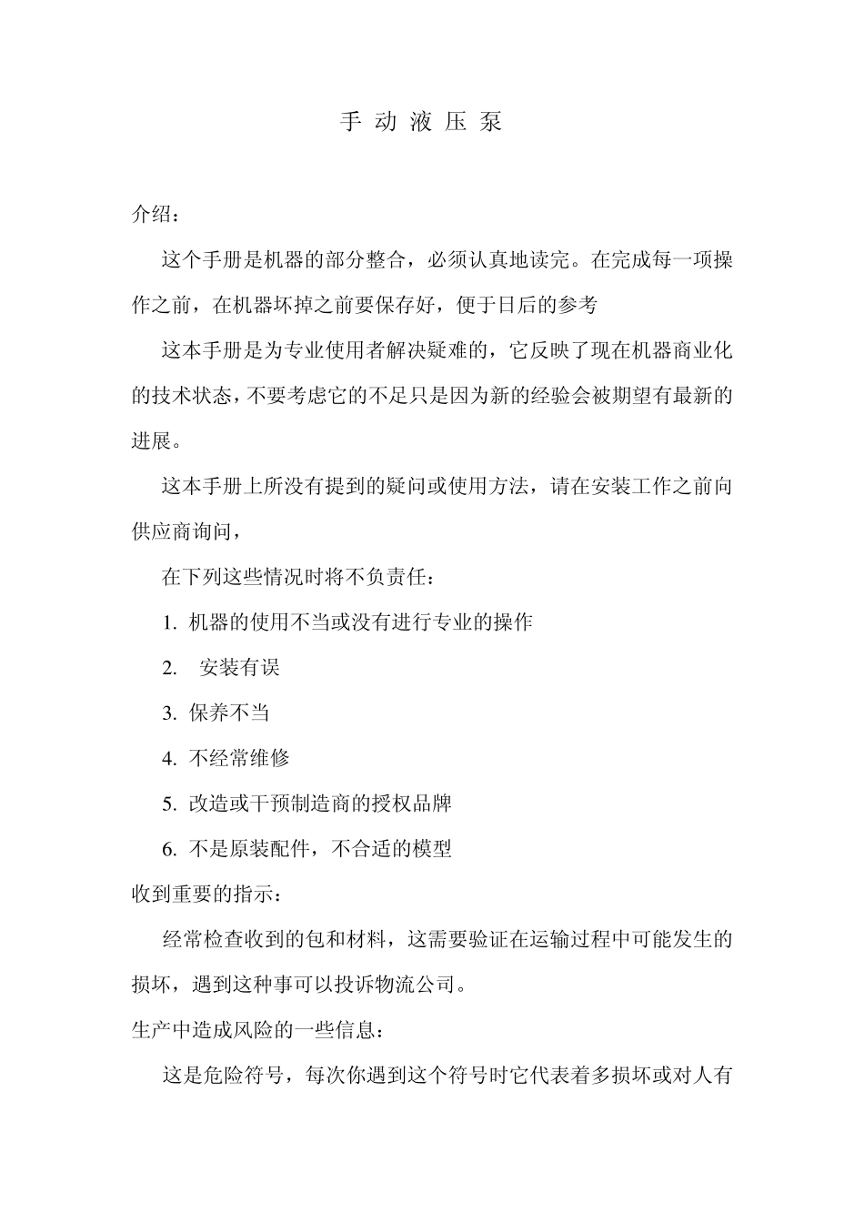 手动液压泵使用说明书_第2页